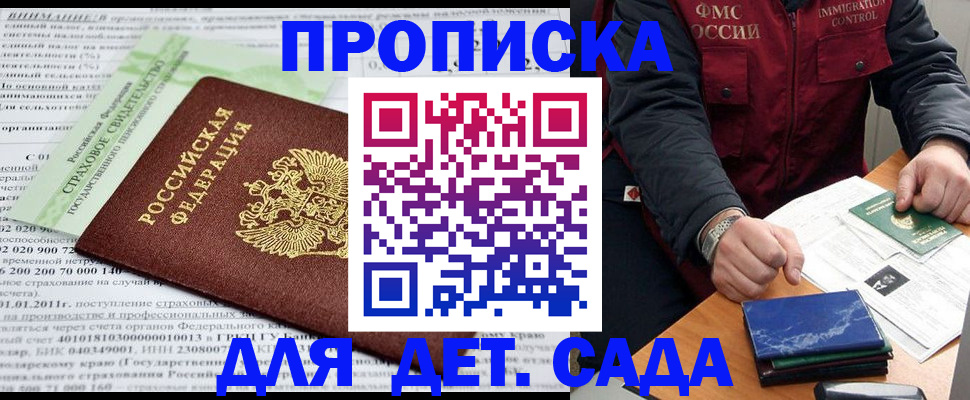 регистрация для дет. сада в Кораблино